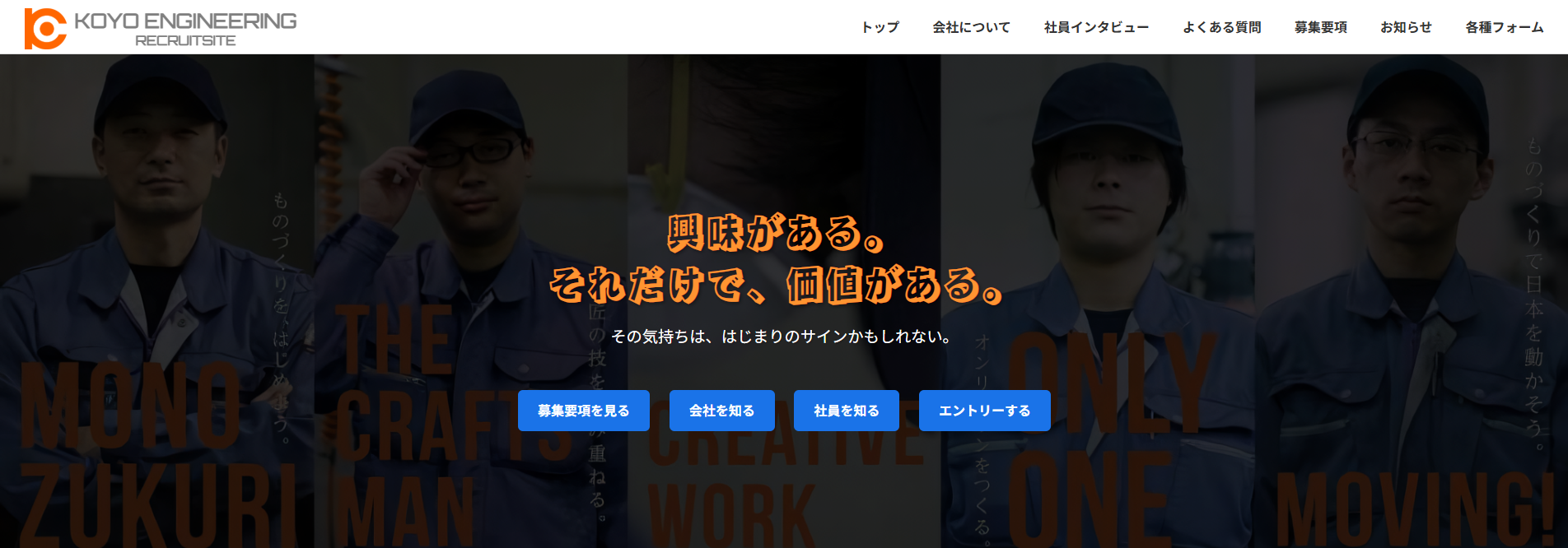 リクルートサイトのスクリーンショット